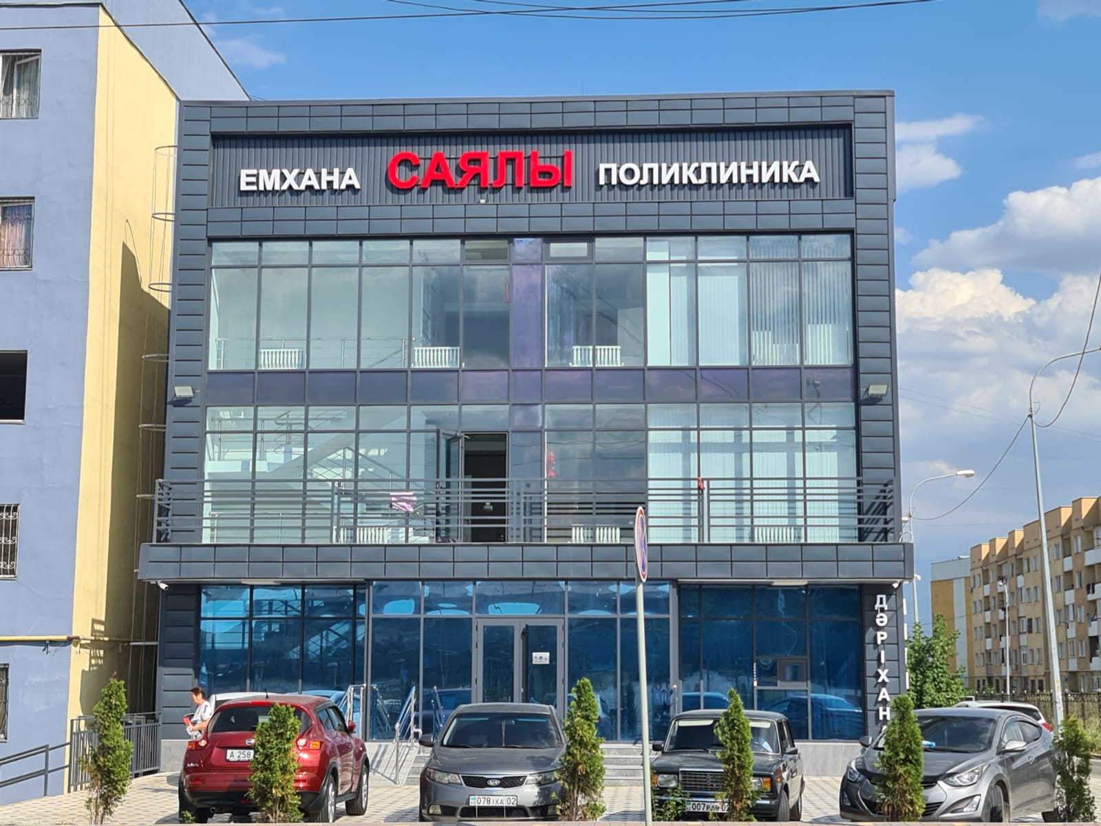 Здание поликлиники Саялы